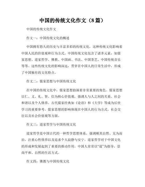 中国的传统文化作文(8篇)