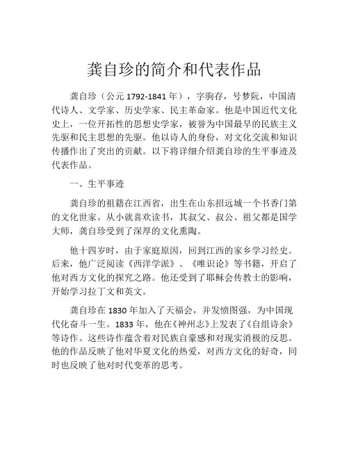 龚自珍的简介和代表作品