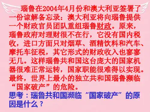 高一政治财政的巨大的作用课件 新课标 人教版