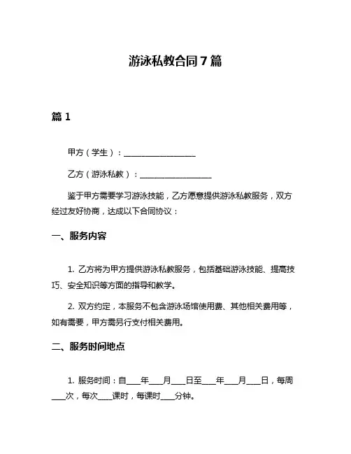 游泳私教合同7篇