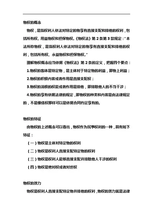 民法分论重点笔记