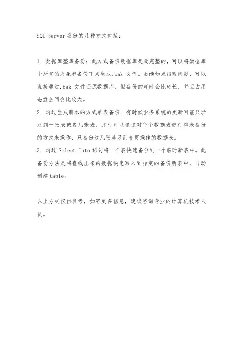 sqlserver备份的几种方式