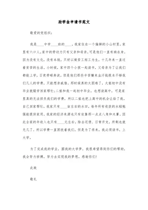 助学金申请书范文（8篇）