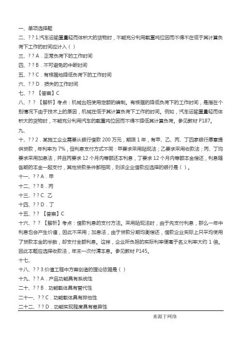 2016年一建经济真题答案解析
