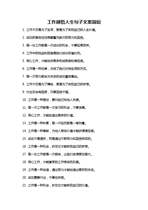 工作感悟人生句子文案简短