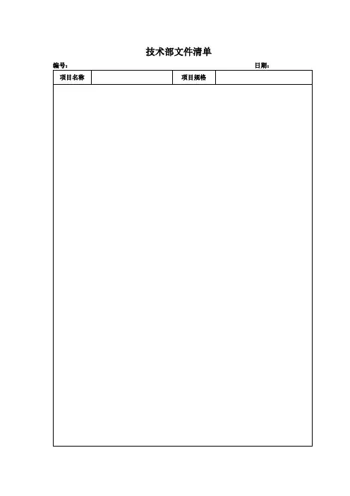 产品设计开发流程文件与表格1