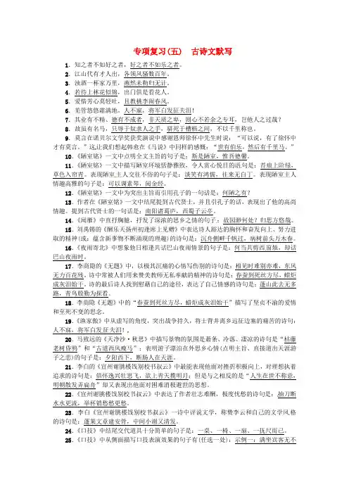 八年级语文下册专项复习五古诗文默写苏教版