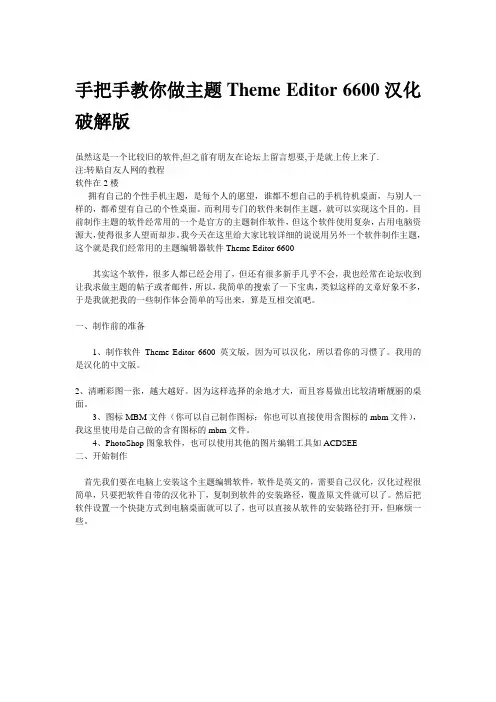 手把手教你做主题ThemeEditor6600汉化破解版