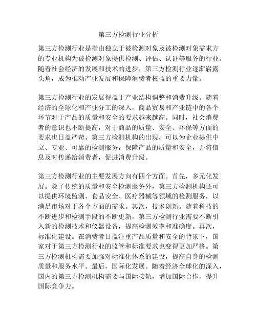 第三方检测行业分析