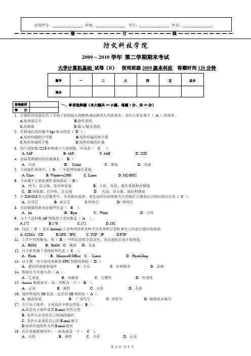 大学计算机基础期末考试试卷(带答案)