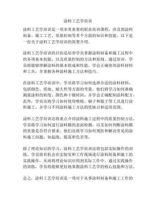 涂料工艺学培训