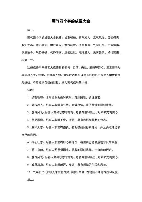 霸气四个字的成语大全