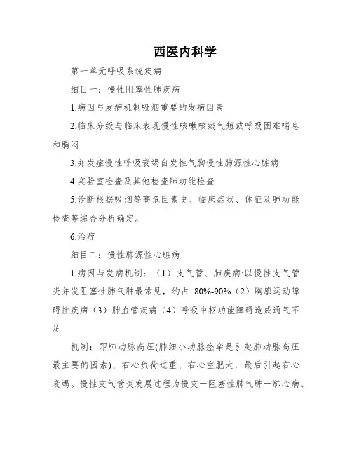 西医内科学