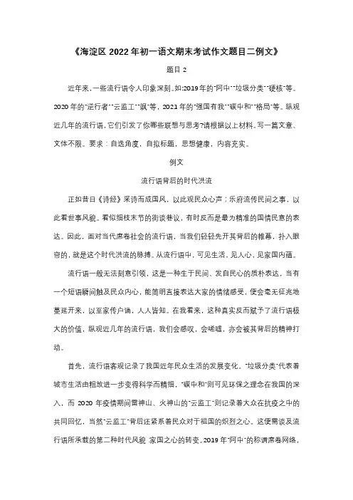 海淀区2022年初一语文期末考试作文题目二例文