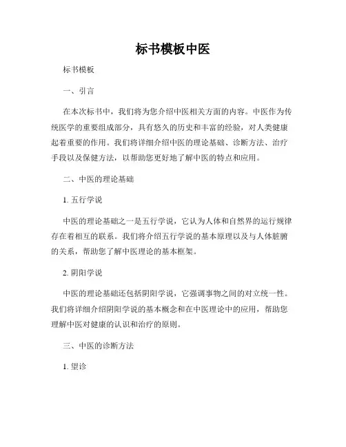 标书模板中医