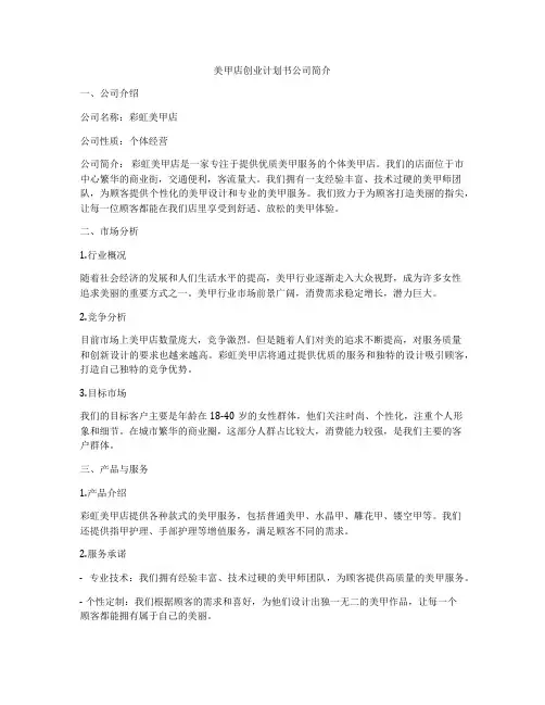 美甲店创业计划书公司简介