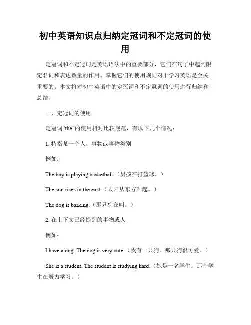 初中英语知识点归纳定冠词和不定冠词的使用