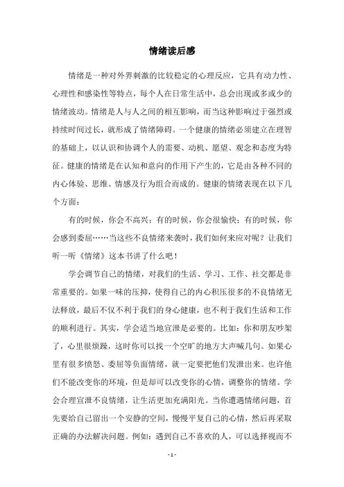 情绪读后感