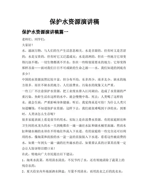 保护水资源演讲稿