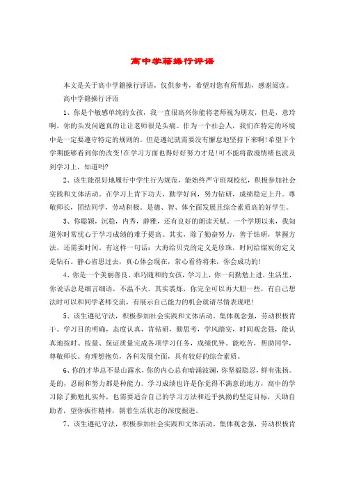 高中学籍操行评语