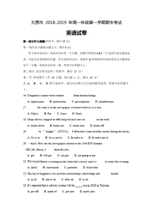 山西省太原市高一上学期期末考试英语---精校Word版含答案
