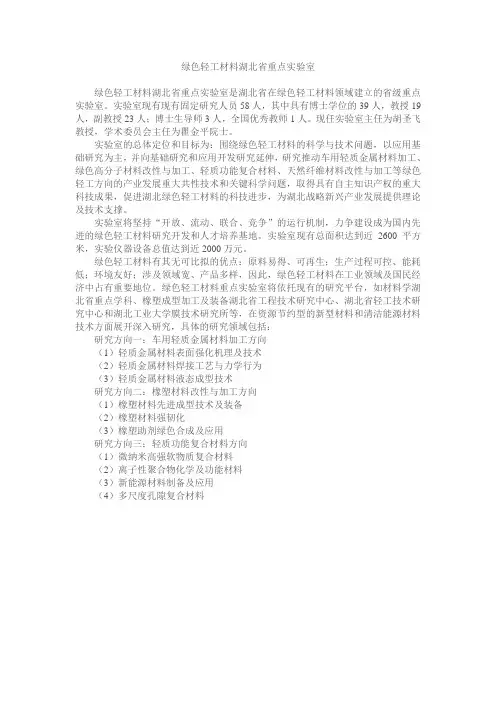 绿色轻工材料湖北省重点实验室简介