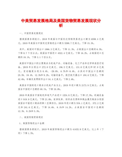 中美贸易发展格局及美国货物贸易发展现状分析