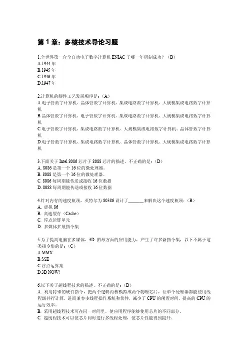 多核多线程选择题