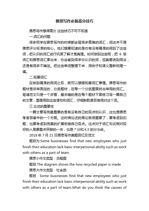 雅思写作必备高分技巧