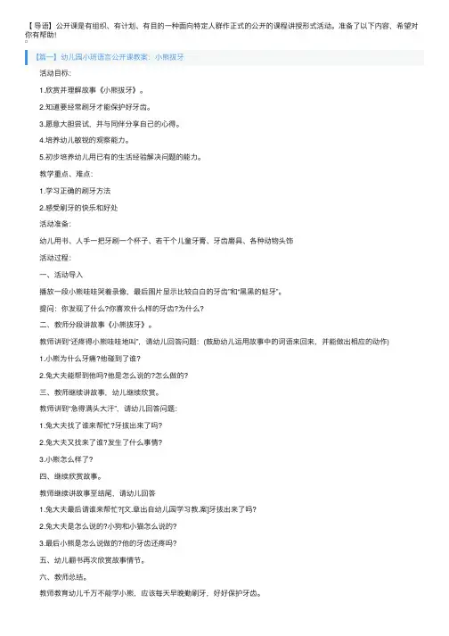 幼儿园小班语言公开课教案三篇
