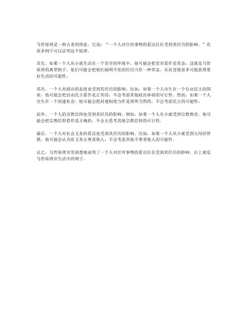 马哲原理在生活中的例子