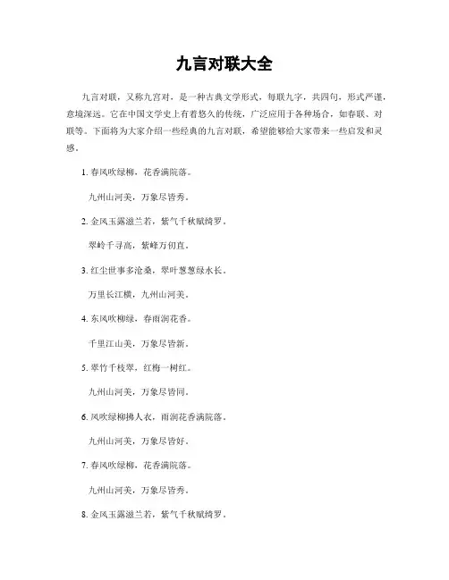 九言对联大全