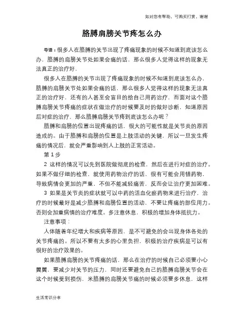 胳膊肩膀关节疼怎么办