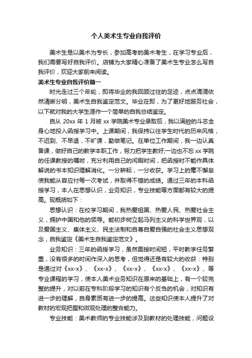 个人美术生专业自我评价