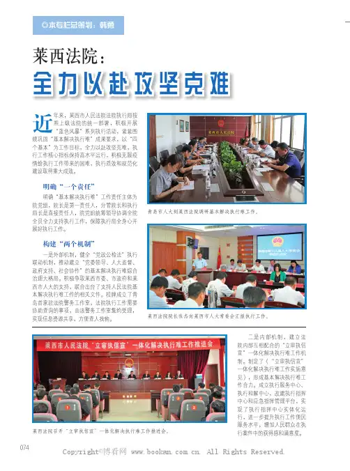 莱西法院：全力以赴攻坚克难