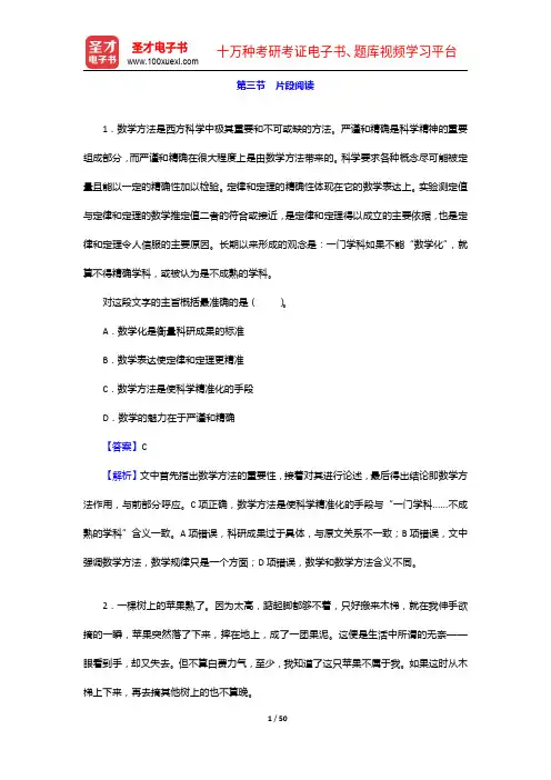 历年军转干部安置考试《行政职业能力测验》真题精选及详解-片段阅读【圣才出品】