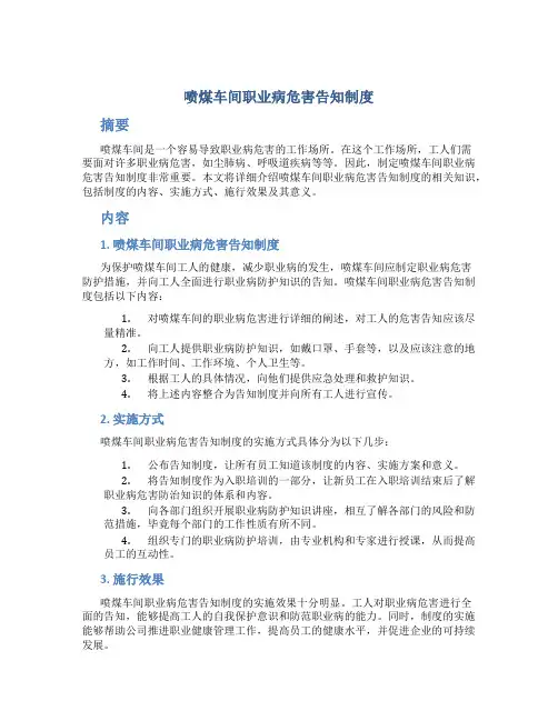 喷煤车间职业病危害告知制度