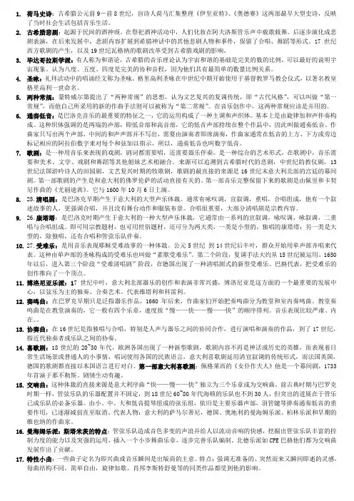 西方音乐史名词解释