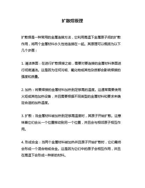 扩散焊原理问题回答