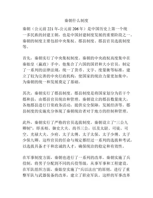 秦朝什么制度