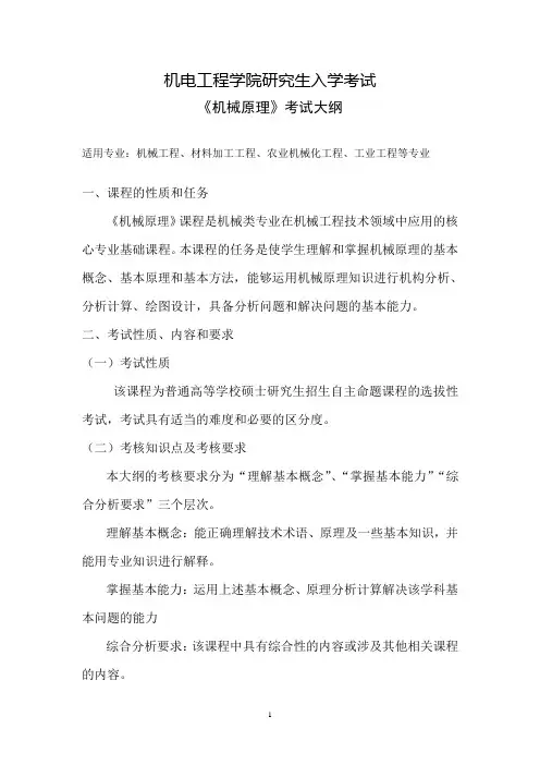 河南工业大学机械原理课程考试大纲