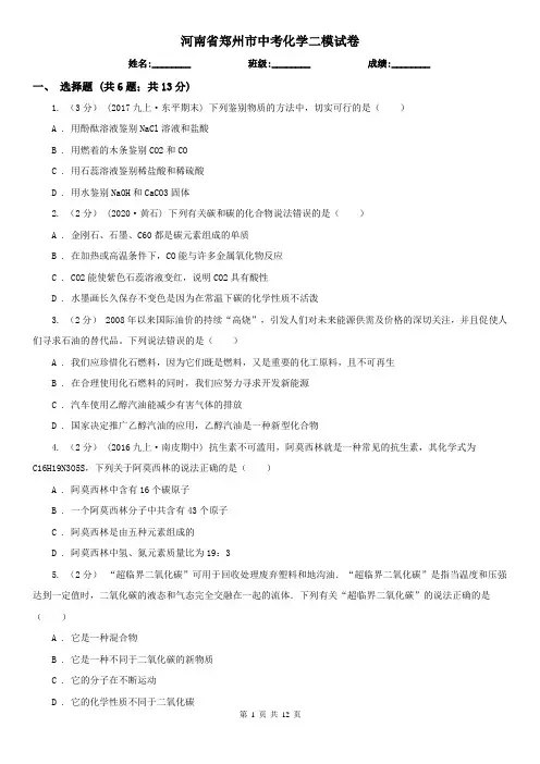 河南省郑州市中考化学二模试卷