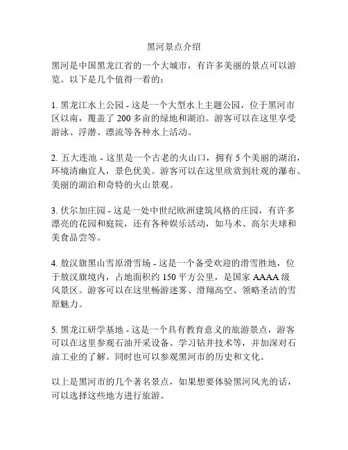黑河景点介绍