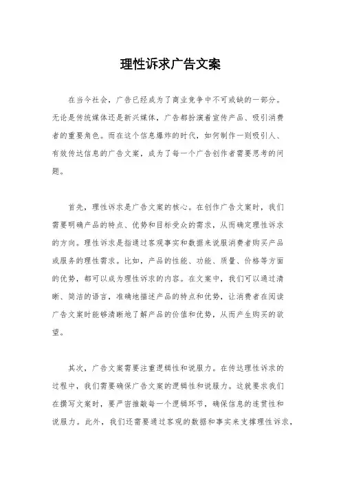 理性诉求广告文案