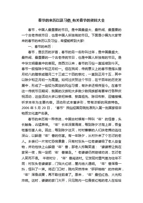 春节的来历以及习俗_有关春节的资料大全