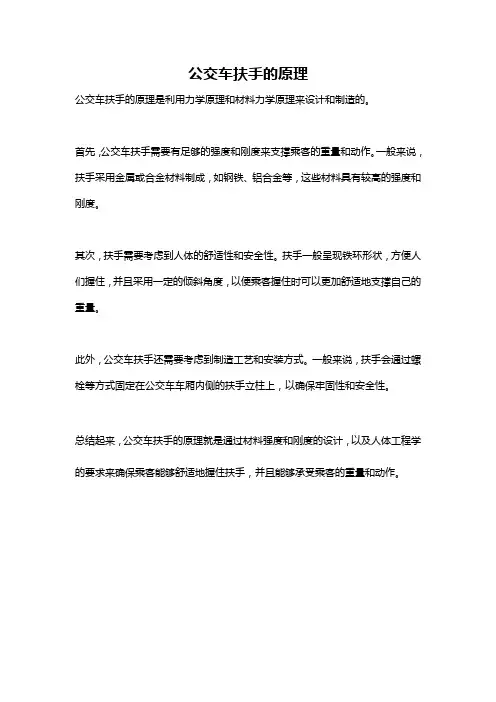 公交车扶手的原理