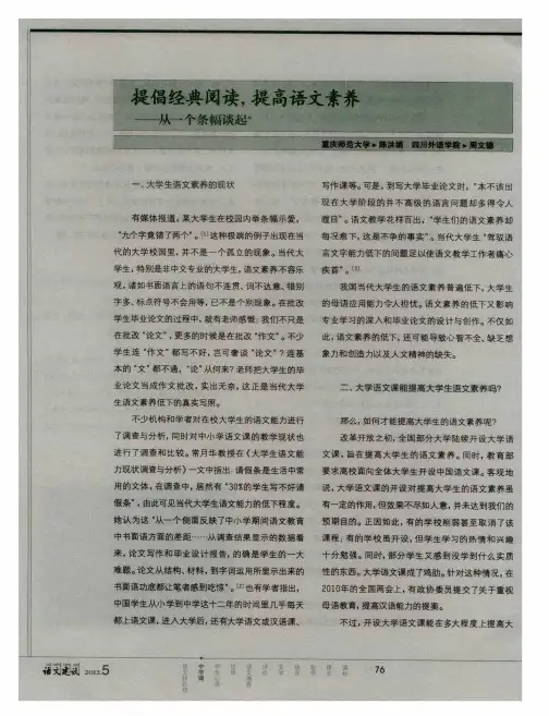 提倡经典阅读,提高语文素养——从一个条幅谈起