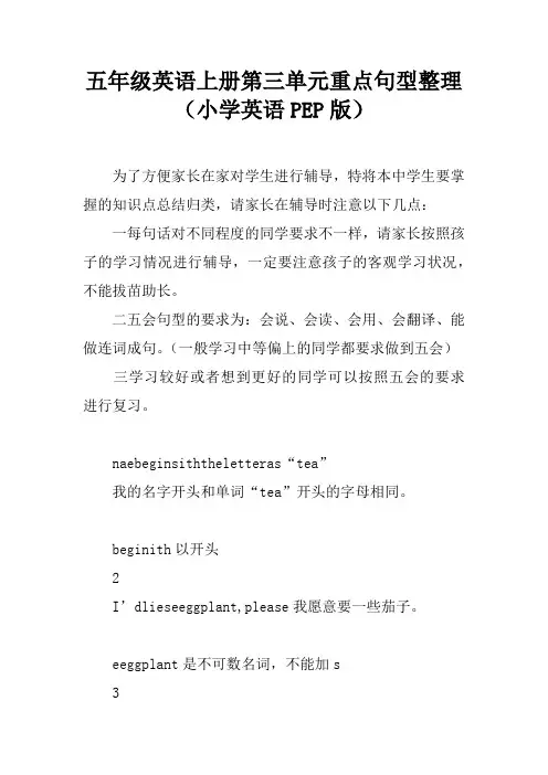 五年级英语上册第三单元重点句型整理(小学英语PEP版)