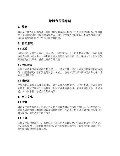 旅游宣传推介词