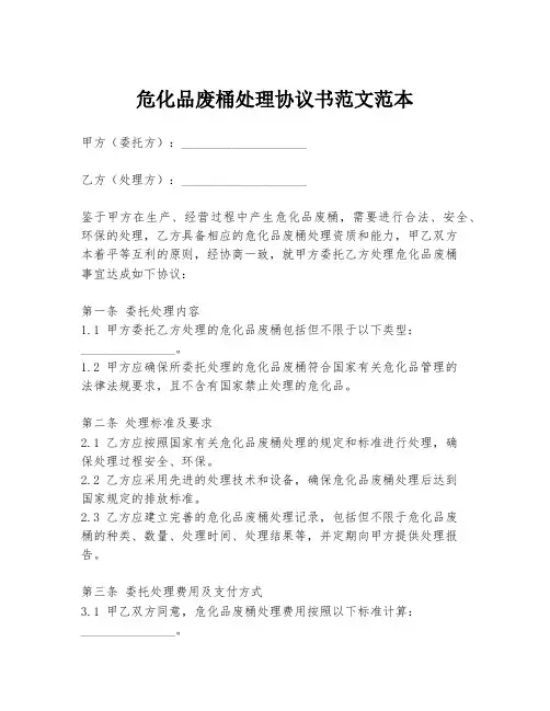 危化品废桶处理协议书范文范本